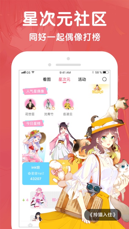 微博动漫 screenshot-4