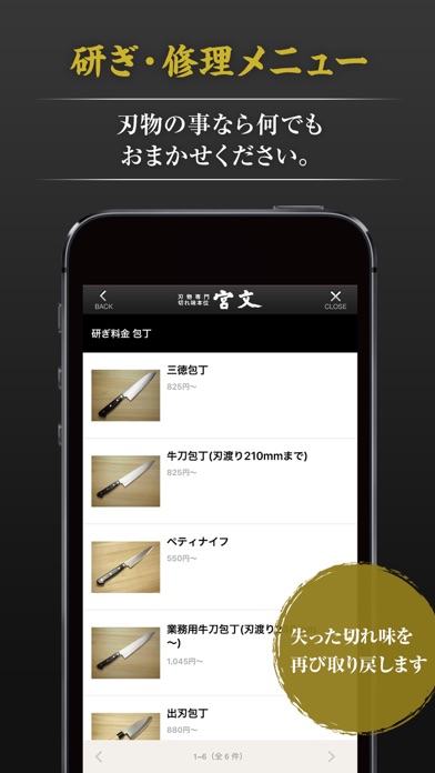 宮文刃物店 screenshot 4