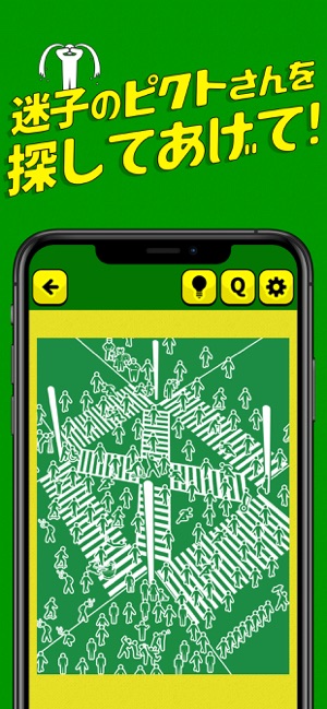 非常口 の あいつ 脱出 したピクトさんを探せ I App Store