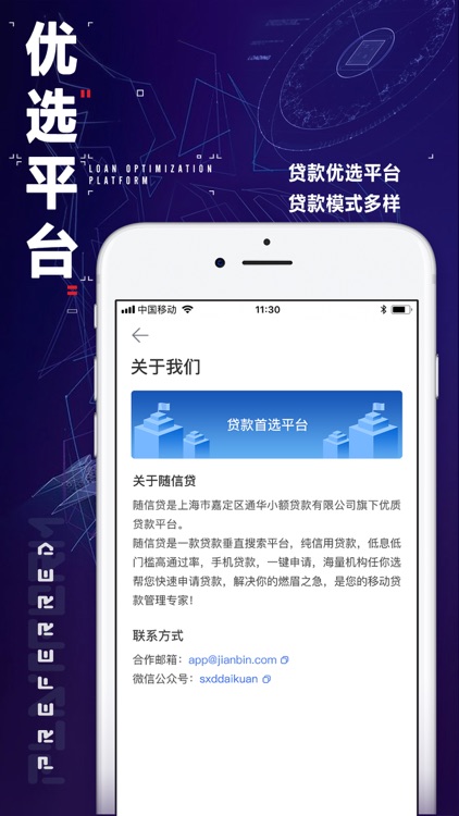 随信贷-极速手机信用贷款平台 screenshot-3