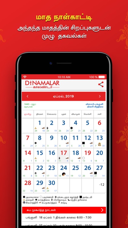 Dinamalar Calendar 2019