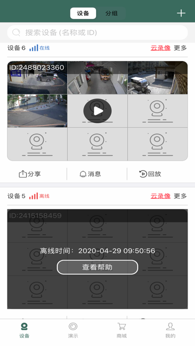 镭威视云 screenshot 2