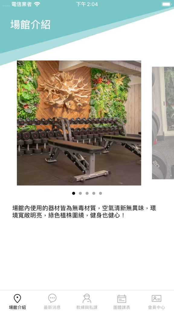 【图】植健身Fit Plant(截图2)