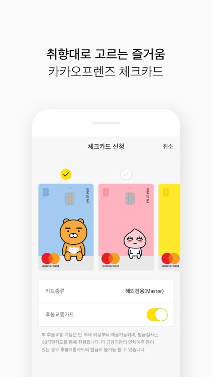 카카오뱅크 - 같지만 다른 은행 screenshot-4