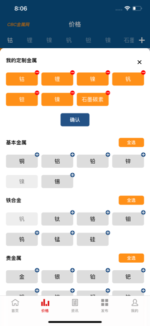 CBC金属-有色金属最新行情查询平台(圖1)-速報App