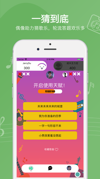 猜歌乐——全民猜歌达人秀 screenshot 2