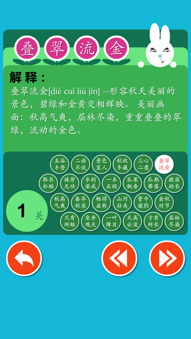 Chinese Crossword:Common idiom screenshot 2