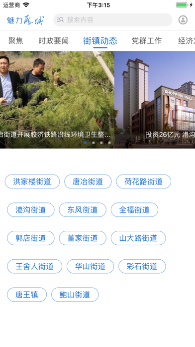 魅力历城 screenshot 2