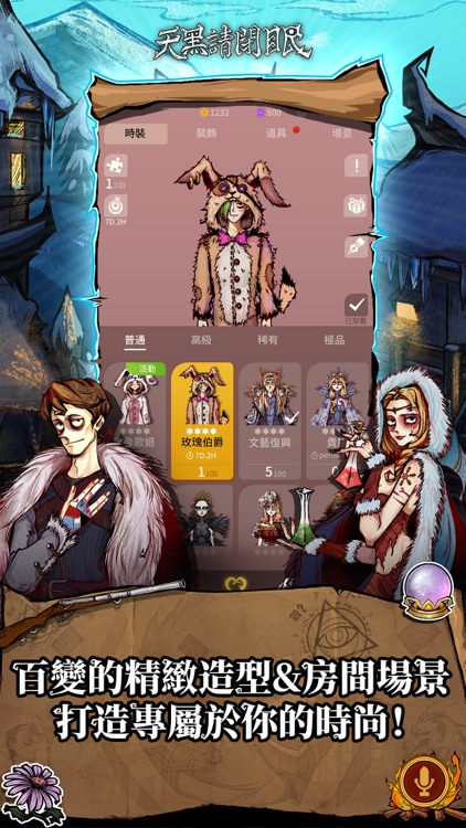 天黑請閉眼-官方狼人殺繁體版 screenshot-6