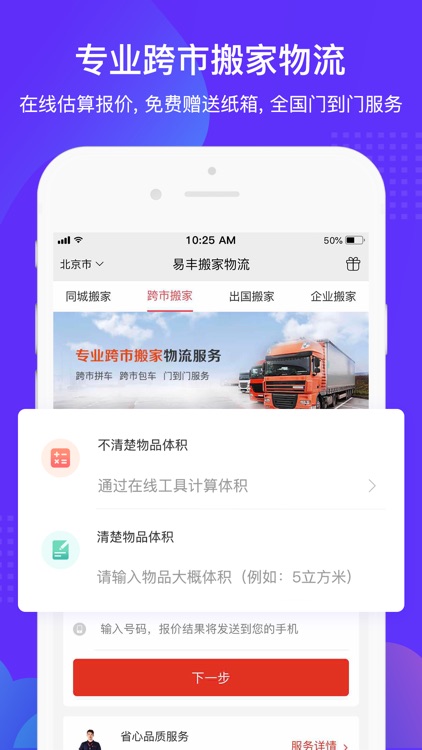 易丰搬家物流-搬家拉货物流APP