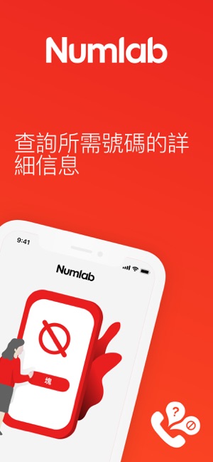 Numlab - 未知數字(圖1)-速報App