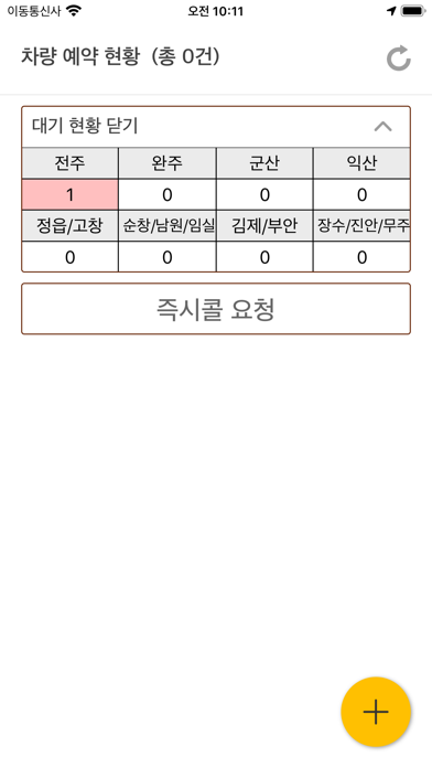 전라북도 광역이동지원센터 승객용앱 screenshot 2