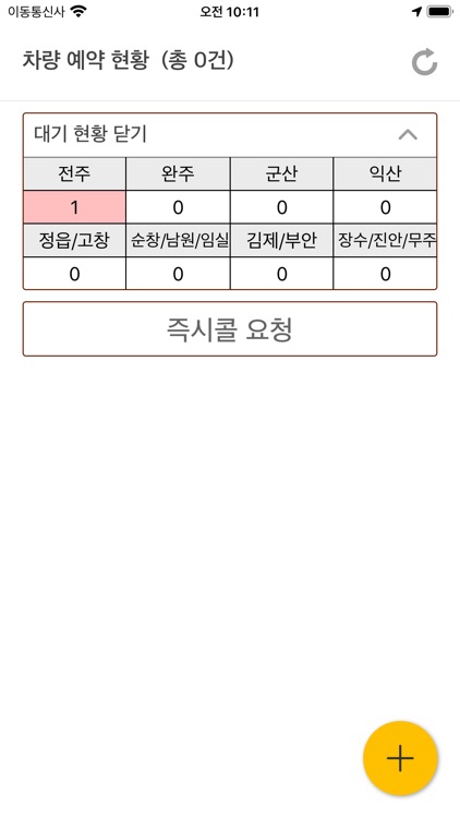 전라북도 광역이동지원센터 승객용앱