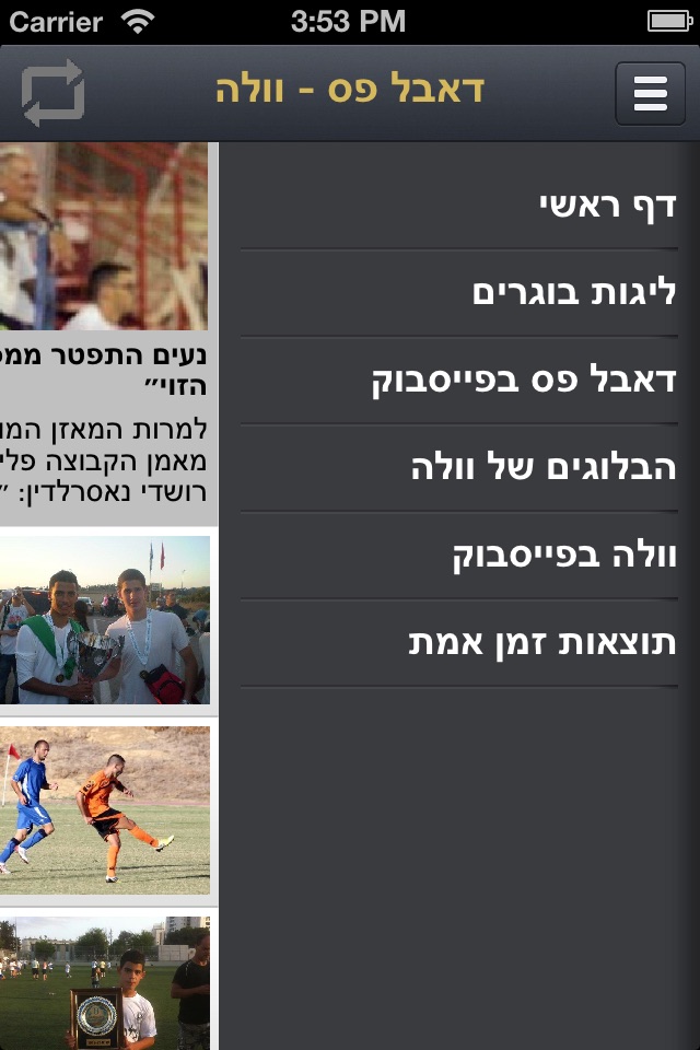 דאבל פס - וולה screenshot 3