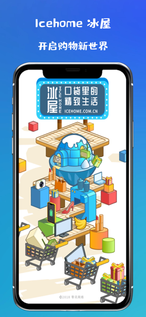 Icehome冰屋-开启购物新世界(圖1)-速報App