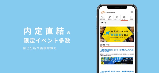 CheerCareer  ベンチャー・成長企業への就活アプリ(圖5)-速報App