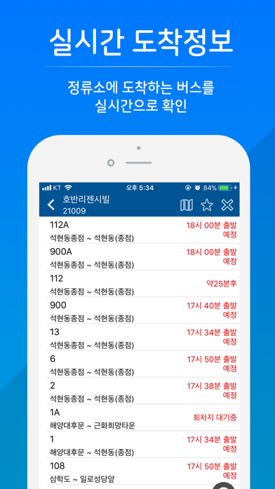 목포버스 - 실시간 버스 정보 screenshot 4