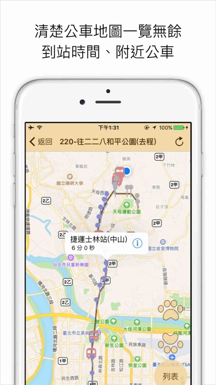 提醒汪汪 - 捷運、公車乘車到站提醒 screenshot-4