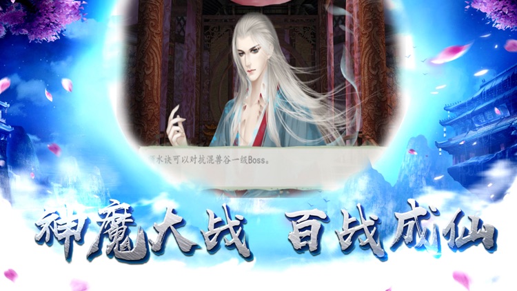 灵域修仙-古风剧情游戏 screenshot-3