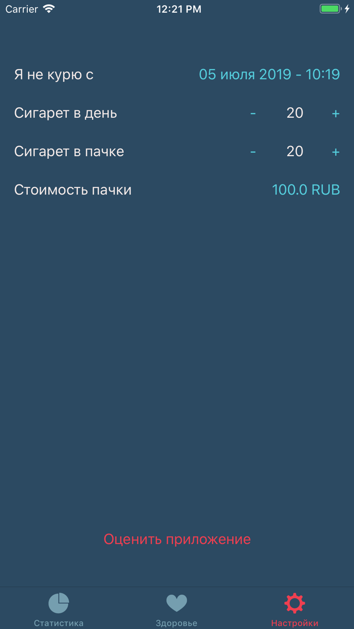 Бросить курить – Не курю