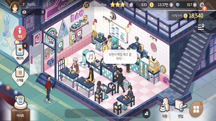 아이러브커피N screenshot-5