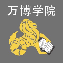 万博学院