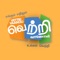 Vettrivaanoli is currently an online Tamil radio station and is seven years old