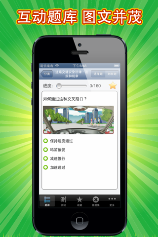 交规题库全国理论考试最新通用版HD screenshot 2