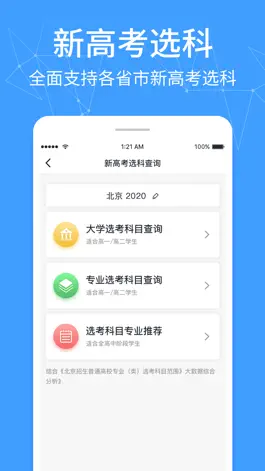 Game screenshot 报考管家-高考志愿填报助手 mod apk