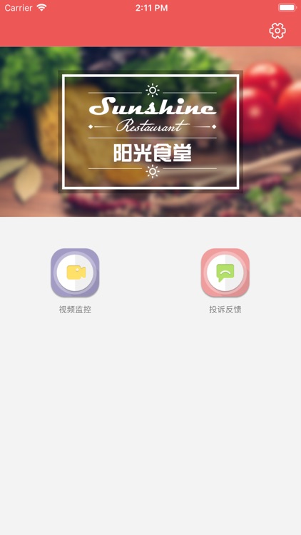 阳光食堂智慧监管平台 screenshot-4