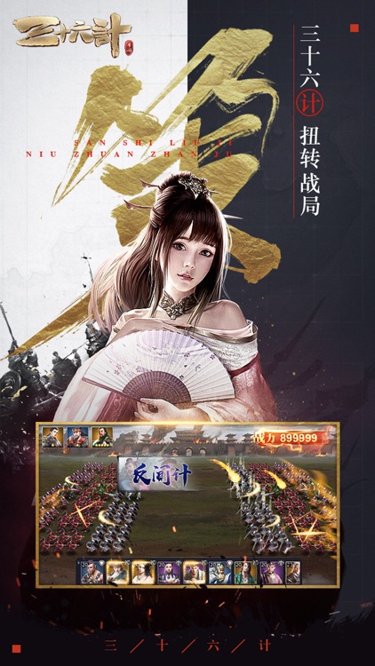 三十六计(跨服国战)