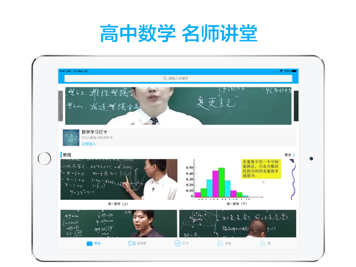 高中数学-名师课堂教学视频大全