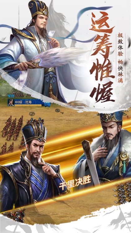 攻城霸业-策略三国志 screenshot-4