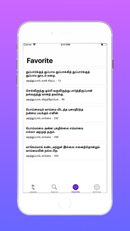 Thirukkural screenshot-6