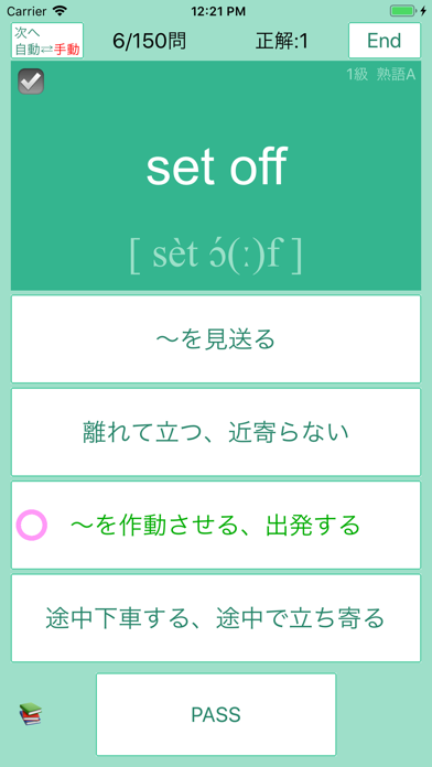 英検®準1級 でた単 screenshot1