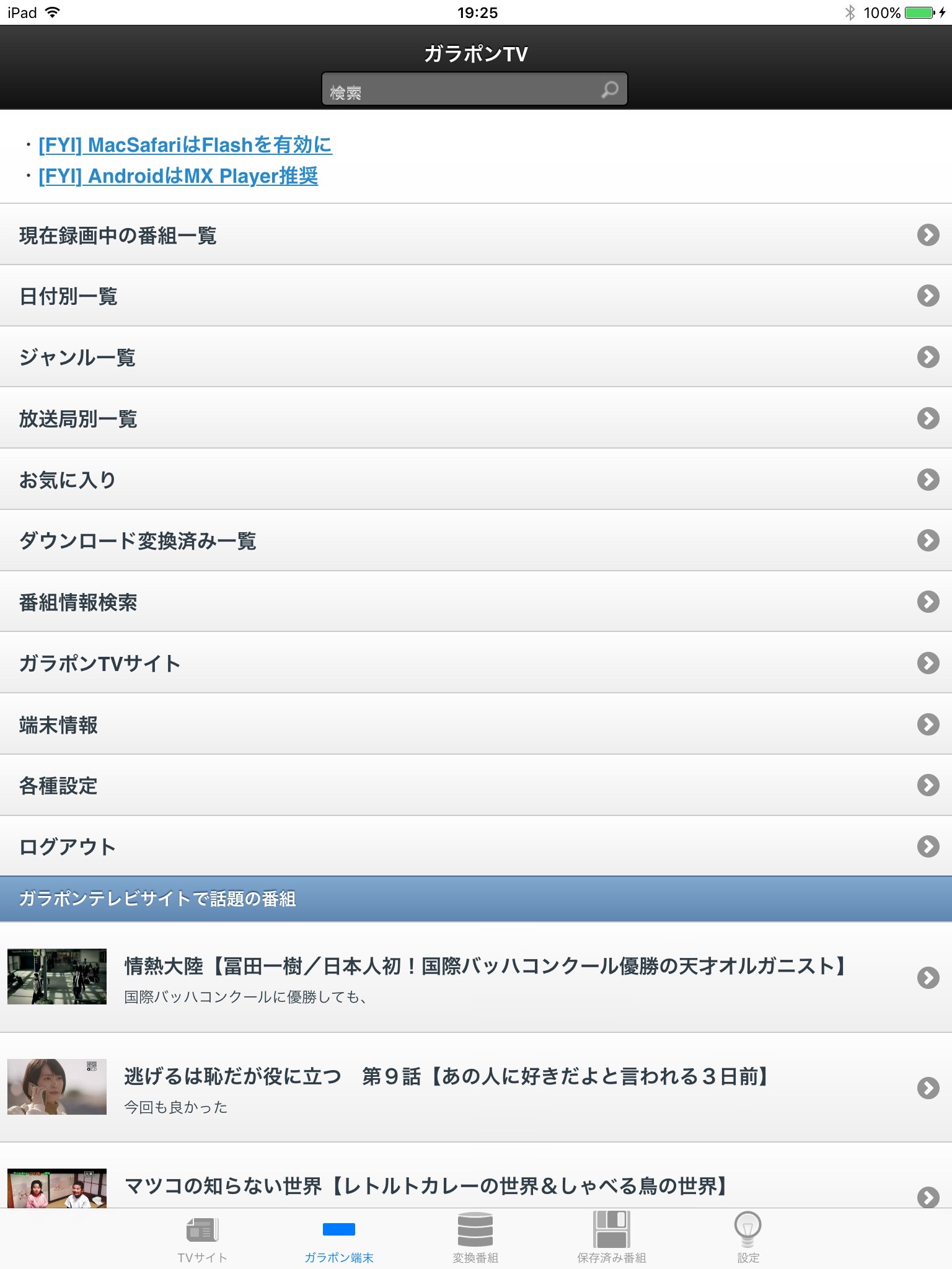 ガラポンTV(伍,四,参号機用) screenshot 2