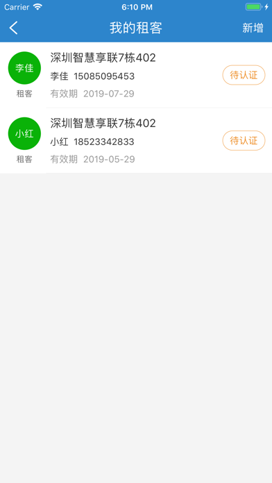 通通云门禁 screenshot 3