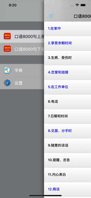 最新英语口语8000句大全(圖4)-速報App