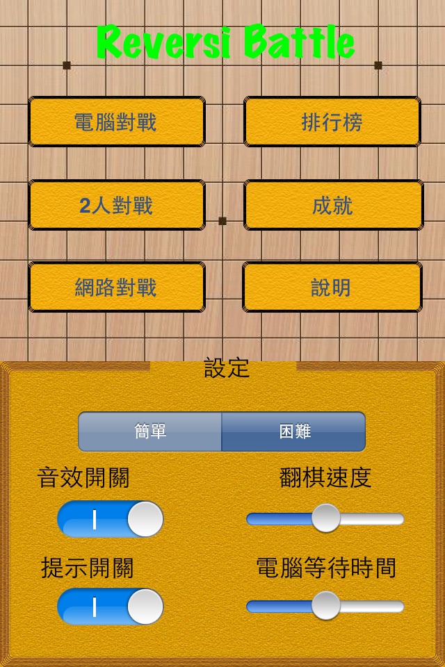 黑白棋 Battle screenshot 2