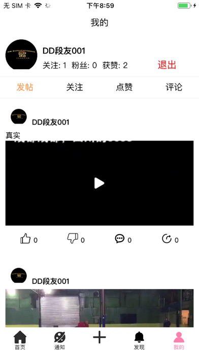 DD段友 screenshot 3