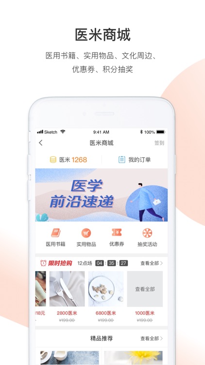 医学界医生站-医者职业的加油站 screenshot-4