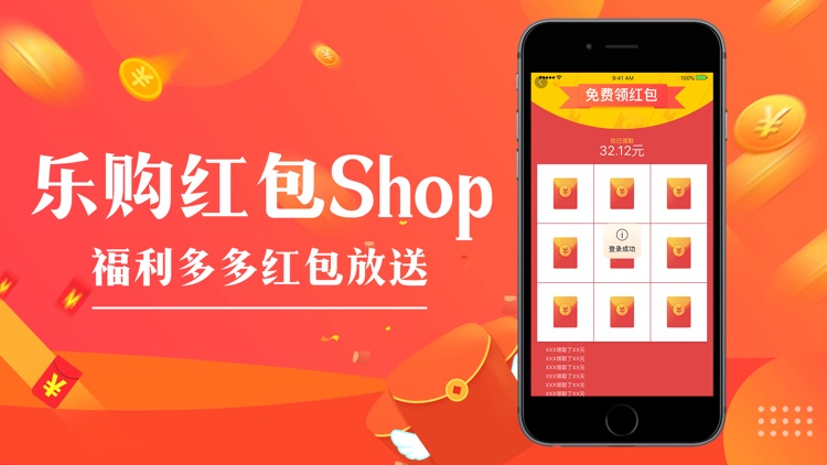 乐购红包Shop-现金红包整点抢 screenshot-3