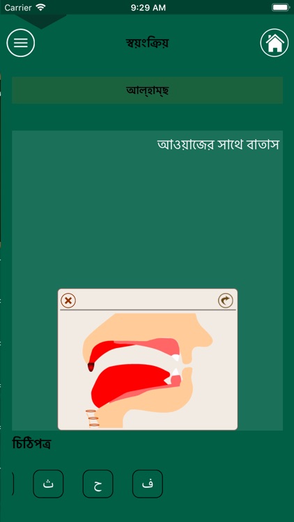 Learn Arabic-Juz' Amma-Bangla screenshot-6