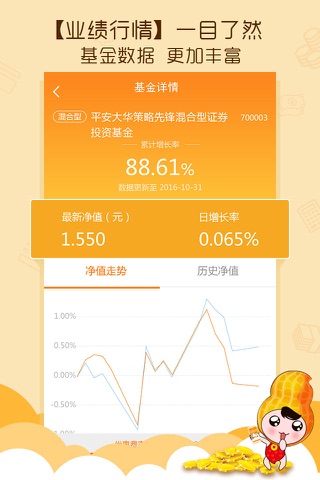 平安花生理财 screenshot 2