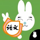 Rabbit literacy 1B:Chinese