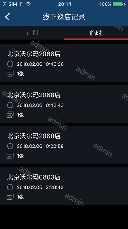 智能巡店 screenshot-8