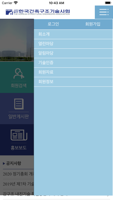 한국건축구조기술사회 screenshot 2