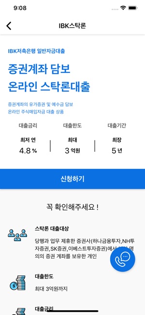 IBK저축은행 참좋은뱅킹 i-뱅(圖3)-速報App