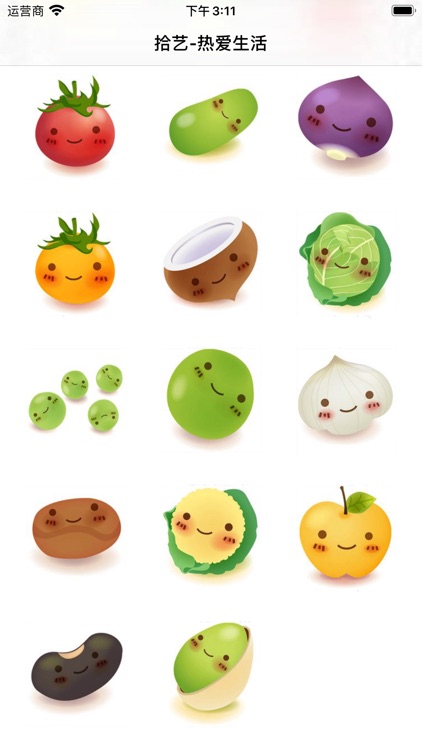 拾艺-热爱生活Stickers screenshot-4