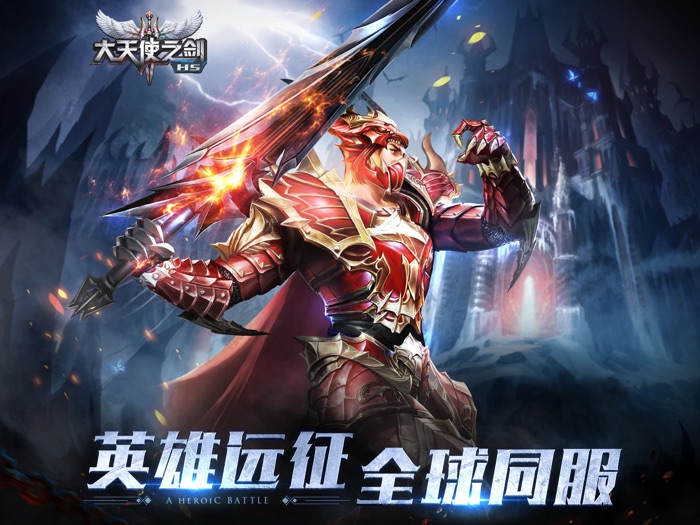 大天使之剑H5-战宠降临,第六角色开启